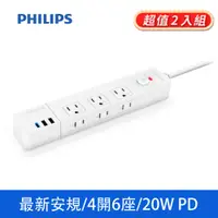 在飛比找PChome24h購物優惠-(2入)PHILIPS飛利浦 4切6座+2A1C 18W P