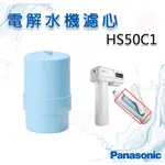 ❤頻頻小舖❤ 國際牌 TK-HS50C1 電解水機濾心 適用 7205 7215 7405 7406 7418 8030