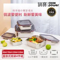 在飛比找e-Payless百利市購物中心優惠-【CookPower鍋寶】可微波316不鏽鋼保鮮盒四入組(B