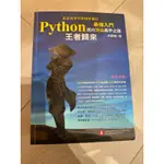 PYTHON最強入門邁向頂尖高手之路: 王者歸來 (全彩版)