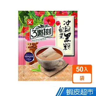 三點一刻 澎湃量販包沖繩黑糖奶茶(50入/袋) 3點1刻 現貨 蝦皮直送