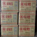 基隆 丸進味噌 甜麵醬 豆瓣醬 3KG 基隆三寶 基隆三醬 代購 名產 下標才購買出貨