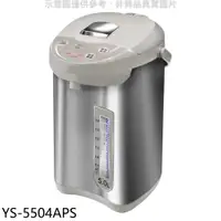 在飛比找蝦皮購物優惠-《再議價》元山【YS-5504APS】5公升微電腦熱水瓶