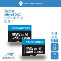 在飛比找有閑購物優惠-ANACOMDA 巨蟒 Gamer MicroSDHC/XC