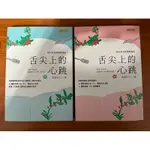 【二手書/小說/漫畫/出清】舌尖上的心跳（上+下）｜聯合文學｜焦糖冬瓜