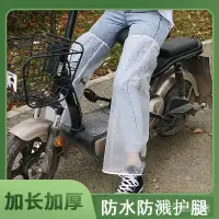 在飛比找蝦皮購物優惠-【大陸現貨】機動車小腿防水套 下半身防水防髒濺雨套 男女電動