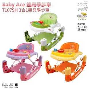 Baby Ace 三合一學步車-草綠/粉紫/桔黃/咖啡(T1078H.T1079H)