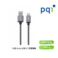 在飛比找momo購物網優惠-【PQI 勁永】USB-A to C 180公分金屬編織線 