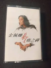 在飛比找Yahoo!奇摩拍賣優惠--視聽教室【金佩珊--紅塵之禪】飛羚唱片 A-337