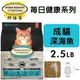 【免運】『寵喵樂旗艦店』Oven Baked烘焙客 每日健康 成貓-深海魚配方2.5LB·貓糧