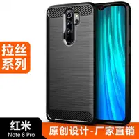 在飛比找ETMall東森購物網優惠-適用于紅米redmi Note8Pro phone case