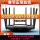 {公司貨 最低價}TP-LINK千兆端口WiFi6無線AX6000路由器家用大功率戶型高速穿墻王