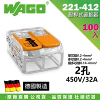 在飛比找momo購物網優惠-【WAGO 旺科】221-412 德國接線端子 100入盒裝