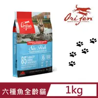 在飛比找PChome24h購物優惠-【Orijen歐睿健】成貓六種魚挑嘴配方1kg