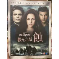 在飛比找蝦皮購物優惠-暮光之城 蝕DVD雙碟版