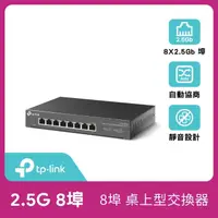 在飛比找momo購物網優惠-【TP-Link】TL-SG108-M2 8 埠 100Mb