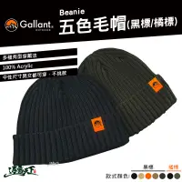 在飛比找蝦皮商城優惠-Gallant 帽子 針織帽 Beanie 中性 Knitt