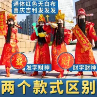 在飛比找蝦皮商城精選優惠-附發票【恭喜發財 財神到來】兔年財神服裝開業慶典公司年會演出