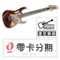 在飛比找樂天市場購物網優惠-歡迎零卡分期 Ibanez Jem77WDP Steve V