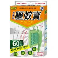 在飛比找樂天市場購物網優惠-速必效 驅蚊寶-60日用