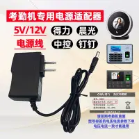 在飛比找Yahoo!奇摩拍賣優惠-易必優卡鐘K700打卡機考勤機5V充電線 Z360 Z380