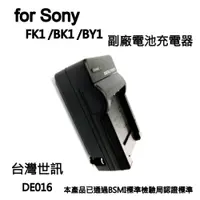 在飛比找i郵購優惠-【富豪相機】for SONY FK1 /BK1電池充電器 相