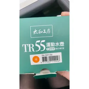 （售出）太和工房TR55系列運動水壺700ml 橘