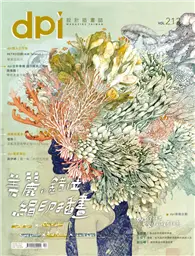 在飛比找TAAZE讀冊生活優惠-dpi設計插畫誌 12月號/2016 第212期：美麗的錯位