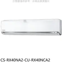 在飛比找PChome24h購物優惠-Panasonic國際牌【CS-RX40NA2-CU-RX4