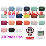 台灣出貨 原廠 AIRPODS 2/3 AIRPODS PRO 2 矽膠保護套 蘋果耳機2代 3代 防摔套 保護殼防水