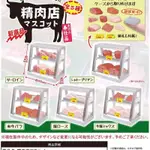 【BTF】現貨日本J-DREAM扭蛋 精肉店 瘦肉 牛肉 冷藏 超市小櫃檯 HSTE