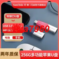 在飛比找露天拍賣優惠-【可開發票】熱賣SanDisk閃迪蘋果U盤256G閃存盤ip