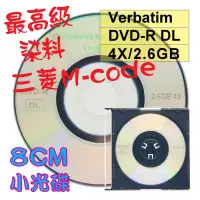 在飛比找蝦皮購物優惠-【出清】單片賣場- Verbatim 8CM DVD-R D