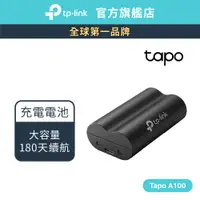 在飛比找蝦皮商城優惠-TP-Link Tapo A100 電池 (適用監視器/門鈴