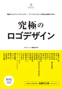 在飛比找誠品線上優惠-究極のロゴデザイン Designer’s Collectio