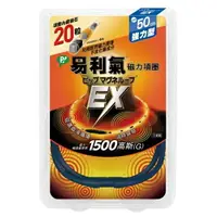 在飛比找樂天市場購物網優惠-易利氣 磁力項圈EX 藍色 50cm