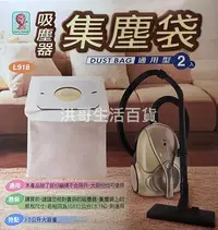 在飛比找Yahoo!奇摩拍賣優惠-台灣製 吸塵器集塵袋 通用型 2入 L918 專用集塵袋 吸