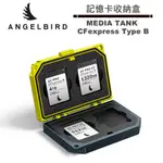 ANGELBIRD MEDIA TANK CFEXPRESS TYPE B 記憶卡收納盒 公司貨