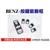 在飛比找露天拍賣優惠-台灣現貨👉24H現貨👈 賓士 BENZ W204 W212 