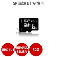 在飛比找Yahoo!奇摩拍賣優惠-SP 廣穎 32G MicroSD UHS-I U1 C10