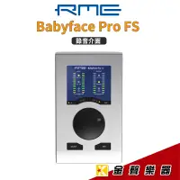 在飛比找蝦皮購物優惠-RME Babyface Pro FS 錄音介面【金聲樂器】