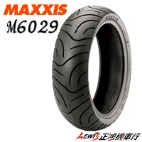 在飛比找蝦皮商城精選優惠-MAXXIS M6029 110-60-12 輪胎 GOGO