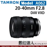 在飛比找蝦皮購物優惠-【數位達人】 TAMRON 20-40mm F2.8 DiI
