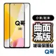 Q哥小米 5D曲面滿版 玻璃貼 小米 13T Note 14 Poco X6 C65 紅米13C A2 P51mi