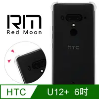 在飛比找PChome24h購物優惠-RedMoon HTC U12+ 6吋 耐衝擊四角防護TPU