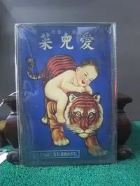 在飛比找Yahoo!奇摩拍賣優惠-[蕃薯糖]@精緻*古早台灣柑仔店*老街道*廣告招牌鐵牌*復刻