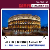 在飛比找momo購物網優惠-【SAMPO 聲寶】75吋4K連網GoogleTV顯示器(E