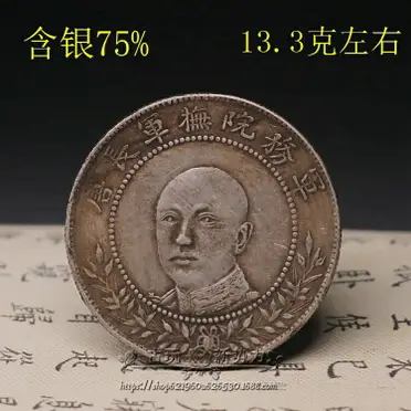 真銀中元軍務院撫軍長唐繼堯擁護共和紀念三錢六分唐正唐軍長銀幣| 協貿
