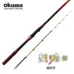 【OKUMA】烈焰磯ISOMASTER 磯釣竿 規格：3號(極硬黑毛竿調性)