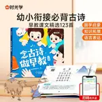 念古詩做早教3-7歲幼小銜接課文精選育兒寶典語言啟蒙書